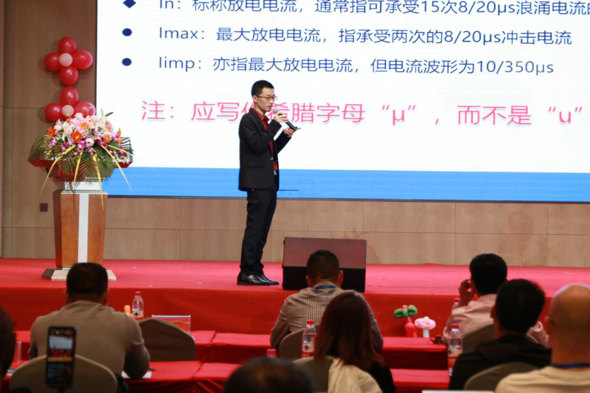 雷寧普質(zhì)量總監(jiān)袁華對(duì)電涌保護(hù)器廠家常見問題進(jìn)行了講解（如印板錯(cuò)誤糾正、買家的選型指導(dǎo)、接SPD后空開跳閘的原因...）。