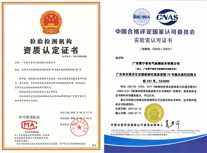 路燈防雷器GB18802.1測試資質(zhì)